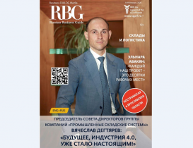 Читайте свежий номер журнала «Russian Business Guide»!
